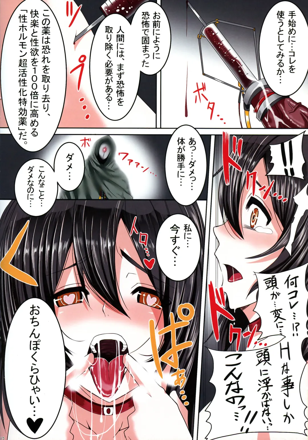 [Marukome - Tks] Shokukan Collection ~Haguro, Kindai Chounyuu Kaizou~ Fhentai - Page 11