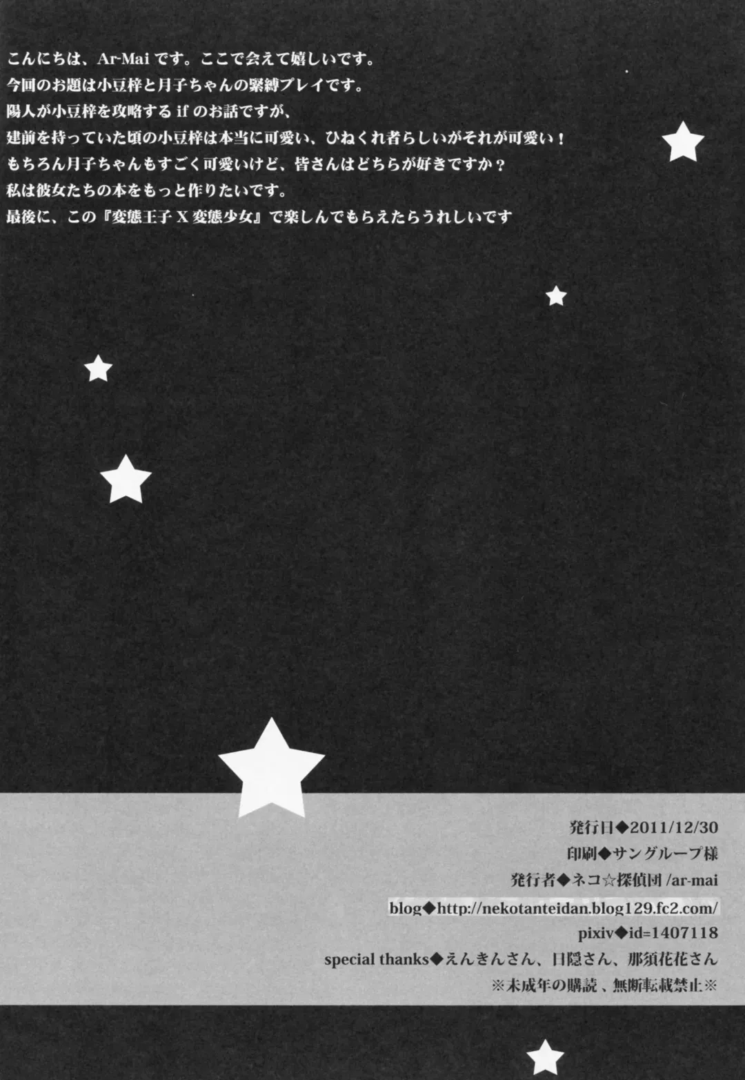 [Ar-mai] Hentai Ouji х Hentai Shoujo Fhentai - Page 17