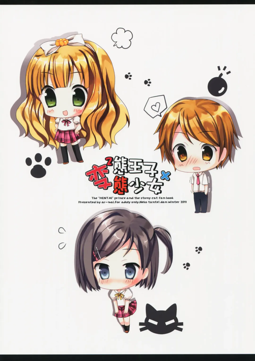 [Ar-mai] Hentai Ouji х Hentai Shoujo Fhentai - Page 18