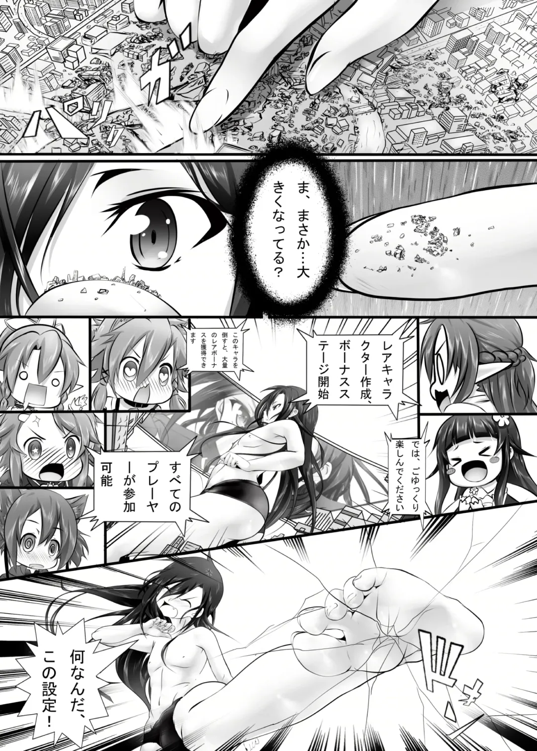 [Kazan No You] BUG ART ONLINE 1.5 Game Time Fhentai - Page 5