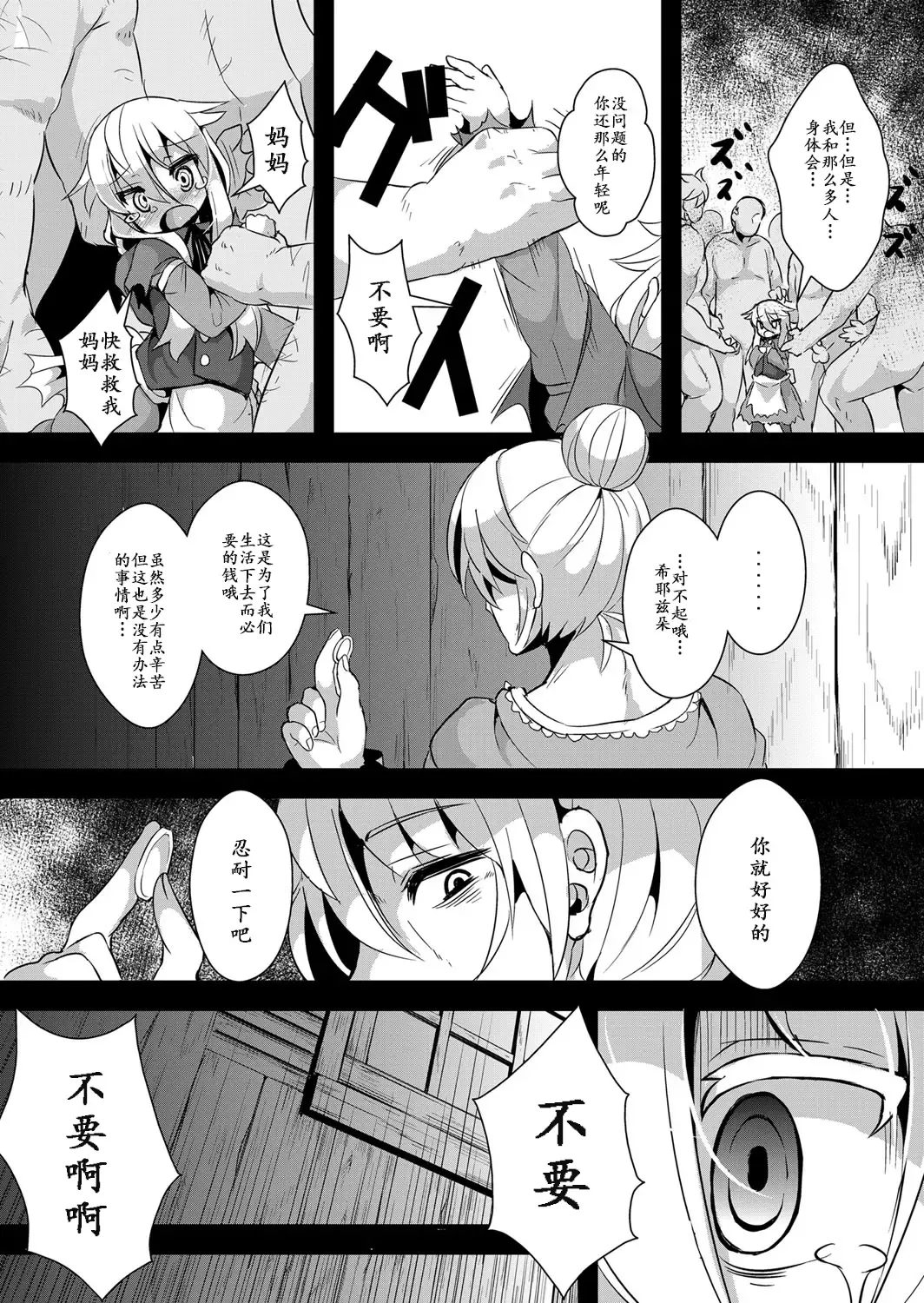 [Ro] Ookami to Akazukin Ch. 3 Fhentai - Page 11