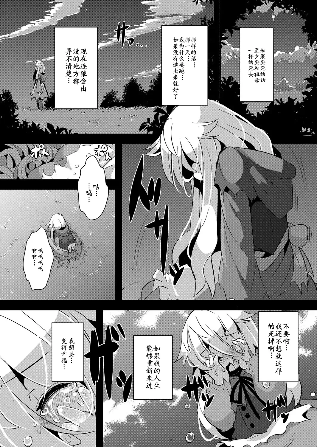[Ro] Ookami to Akazukin Ch. 3 Fhentai - Page 19