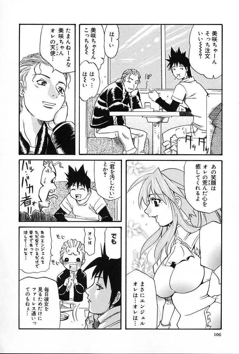 [Amatarou] Gift Fhentai - Page 111