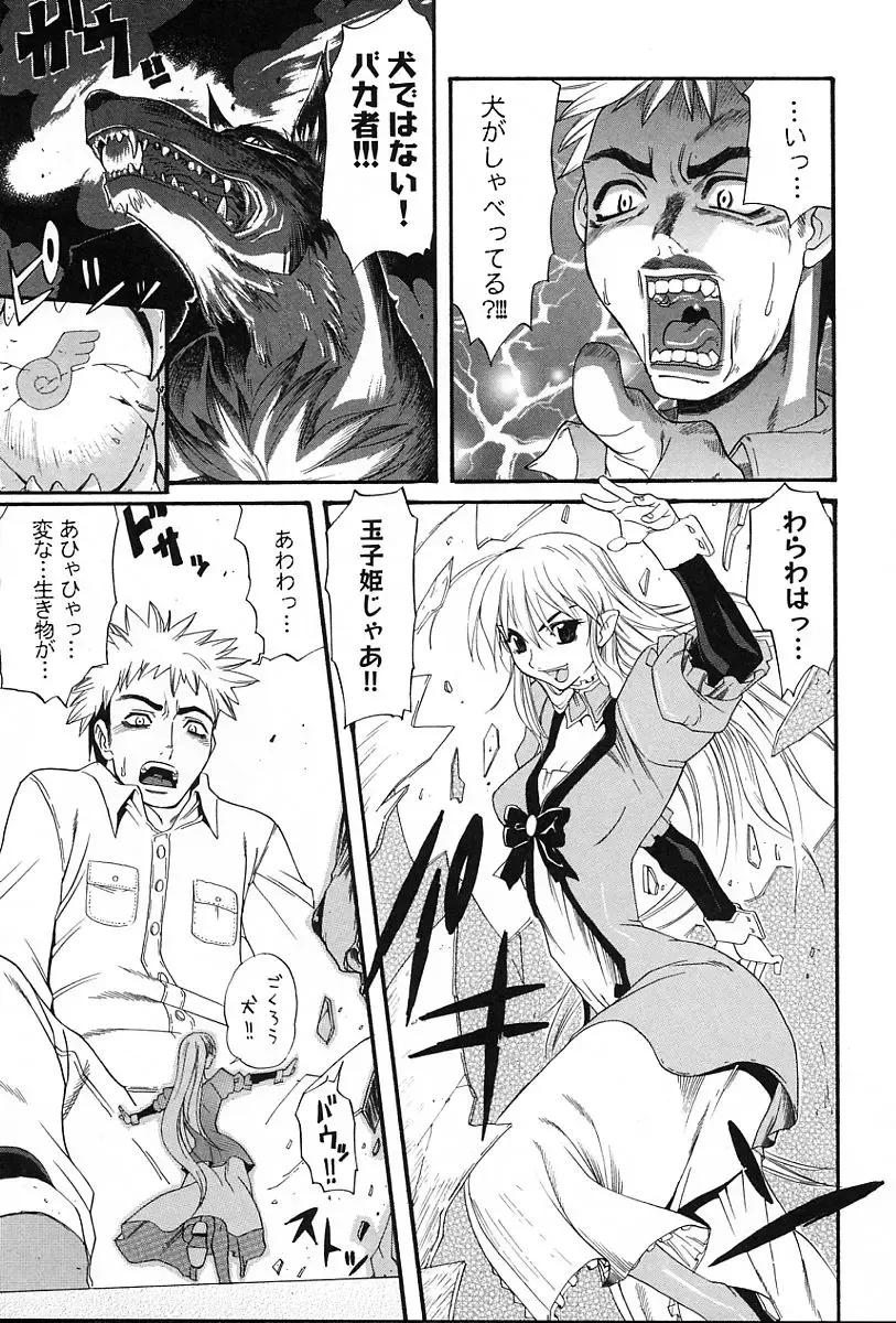 [Amatarou] Gift Fhentai - Page 144