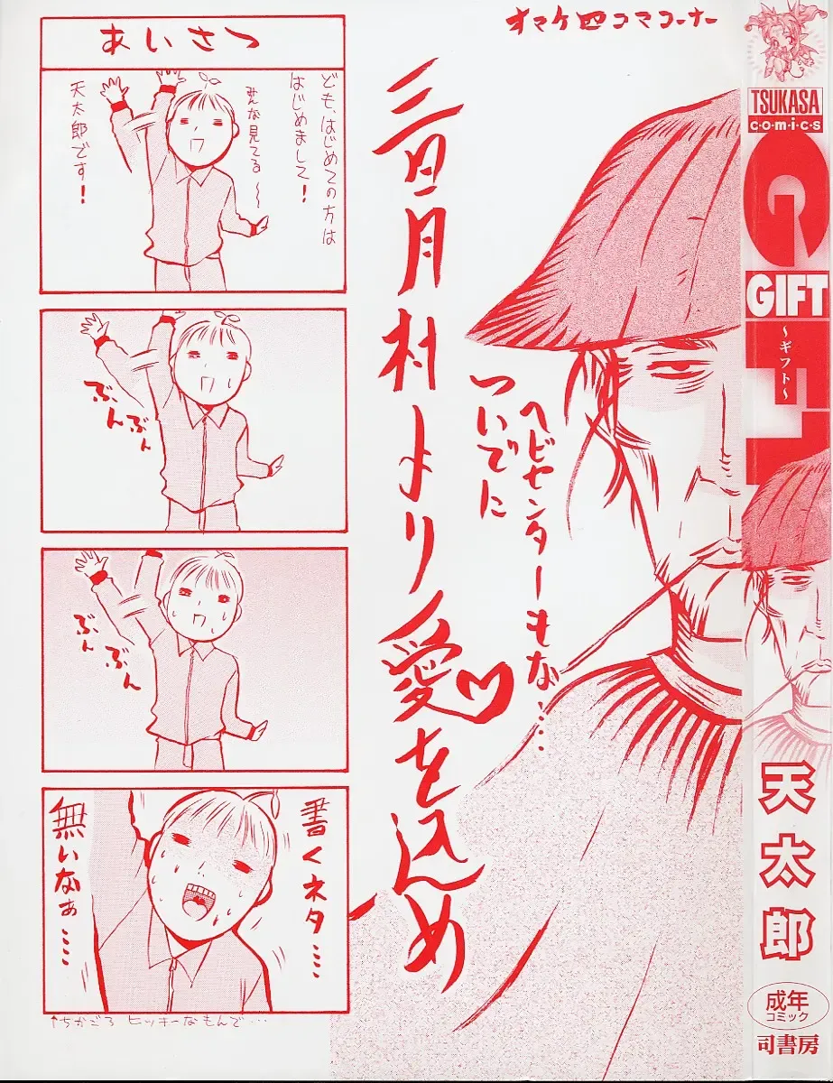 [Amatarou] Gift Fhentai - Page 5