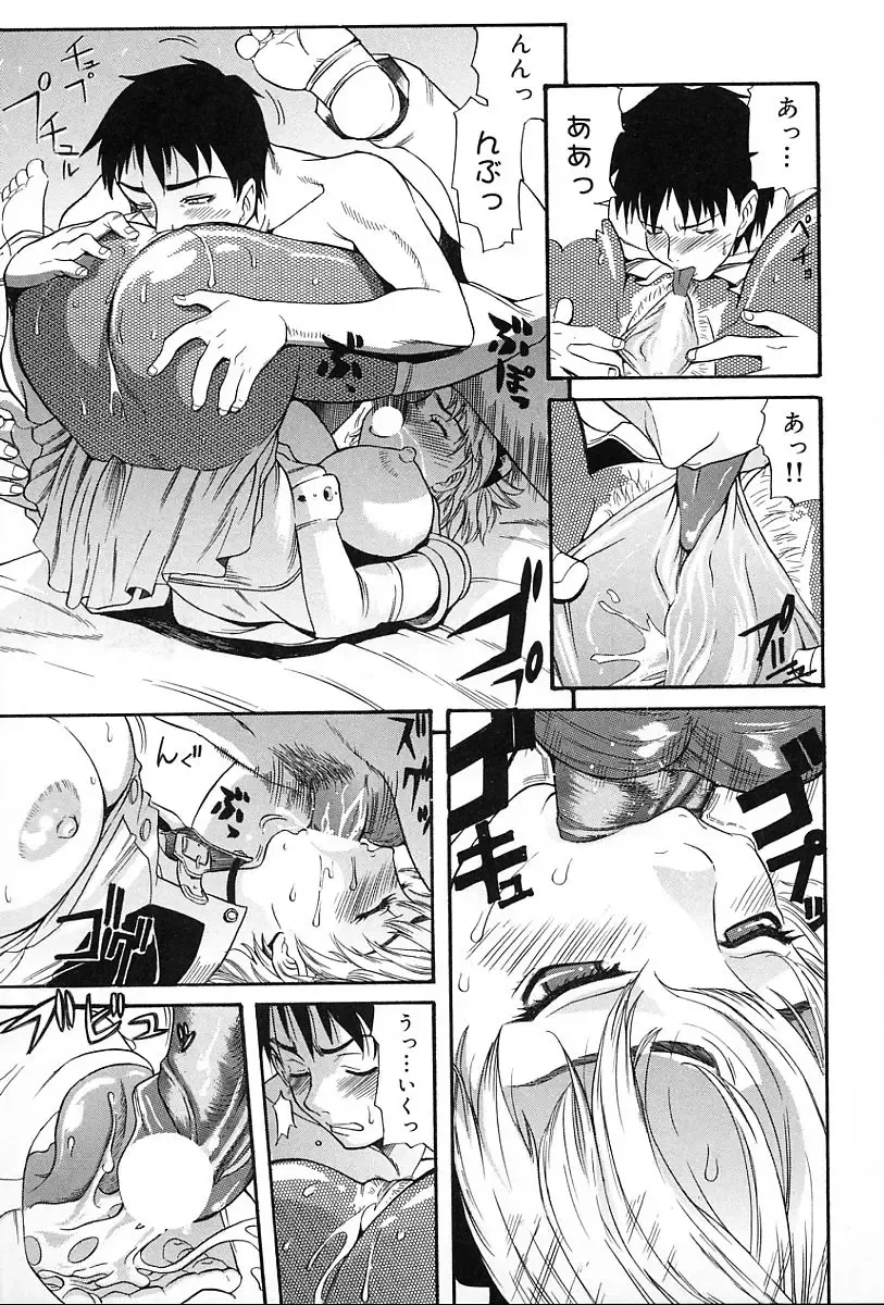 [Amatarou] Gift Fhentai - Page 70