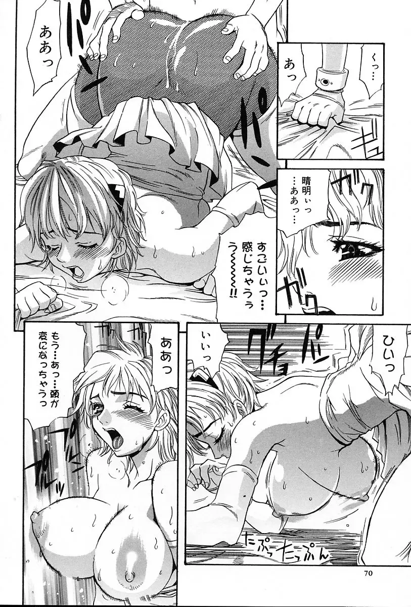 [Amatarou] Gift Fhentai - Page 75