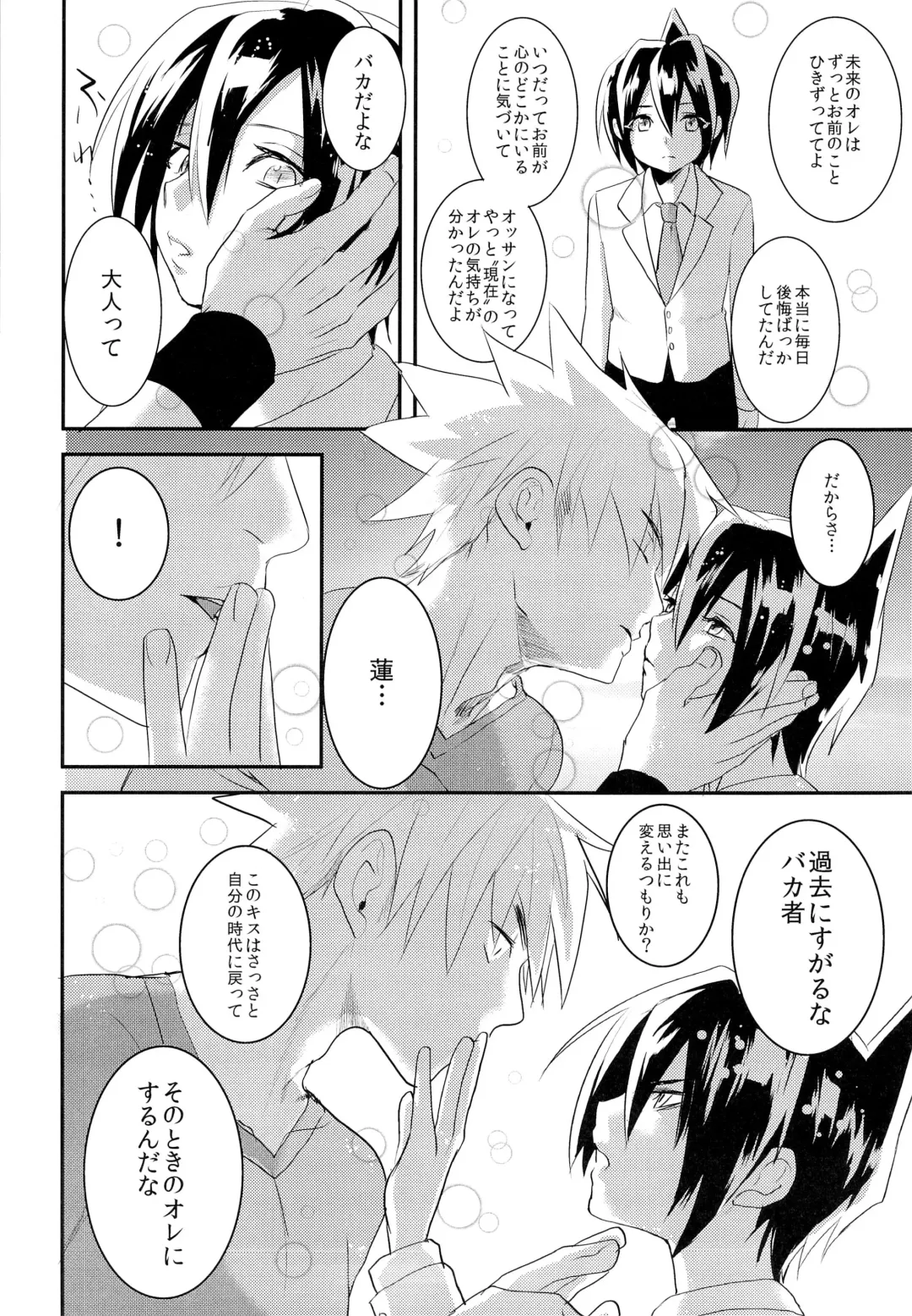 [Shoco] Kodomo no Kimi Otona no Boku Fhentai - Page 24