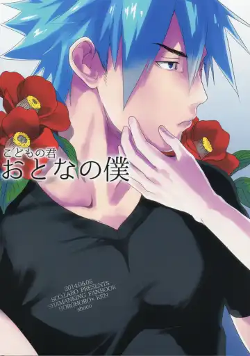 [Shoco] Kodomo no Kimi Otona no Boku Fhentai - Page 2