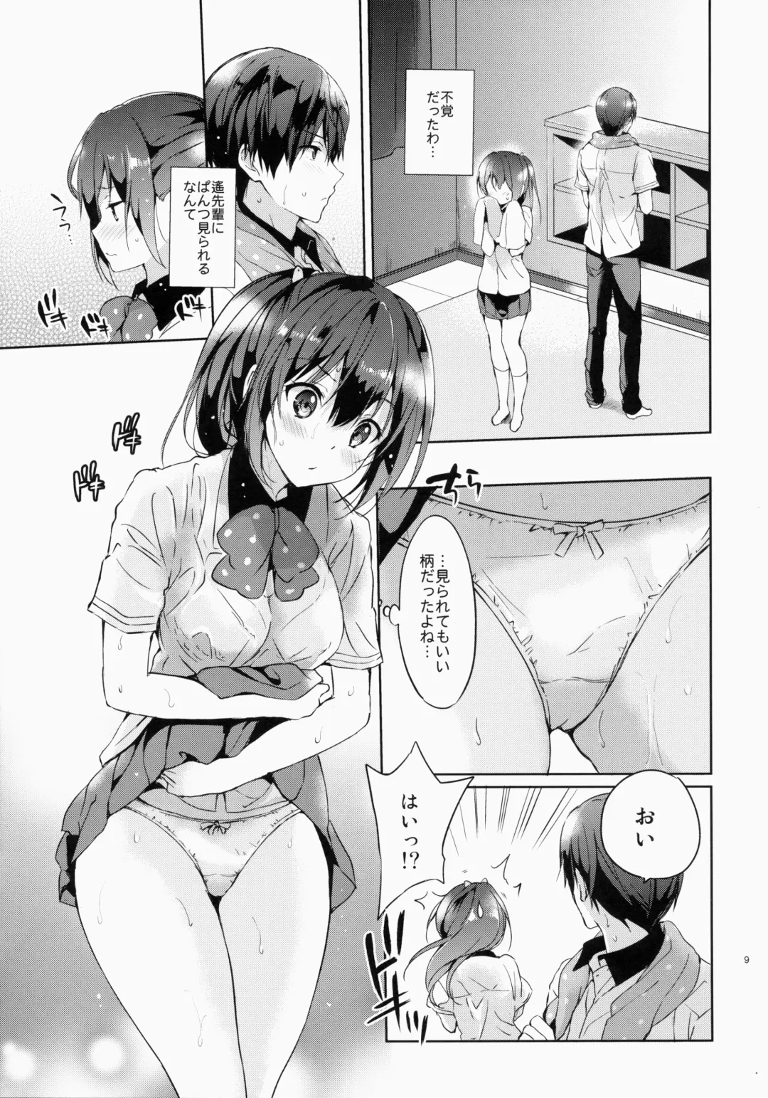 [Tsukako] READY STEADY GO Fhentai - Page 8