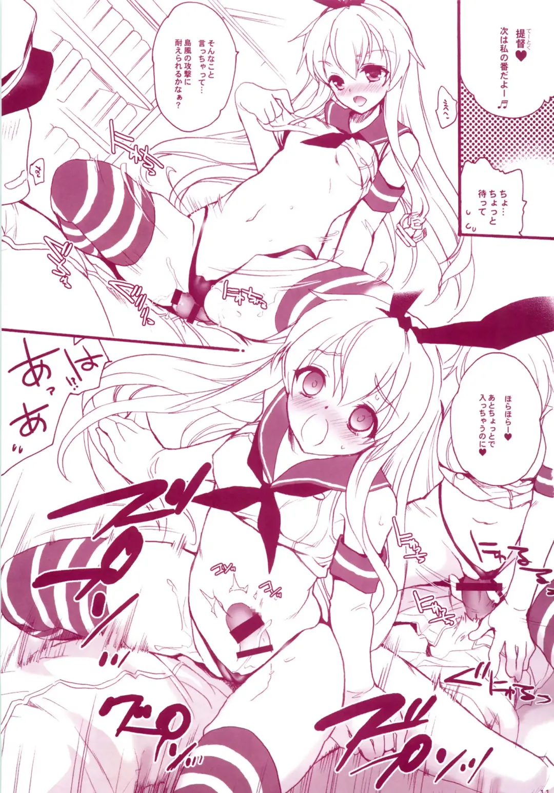 [Hasei Agana] KanMusu H Colle Amatsukaze Shimakaze hen Fhentai - Page 10