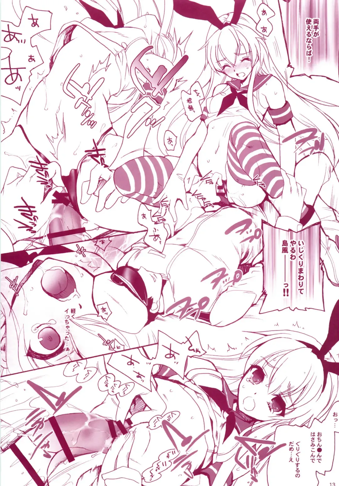 [Hasei Agana] KanMusu H Colle Amatsukaze Shimakaze hen Fhentai - Page 12