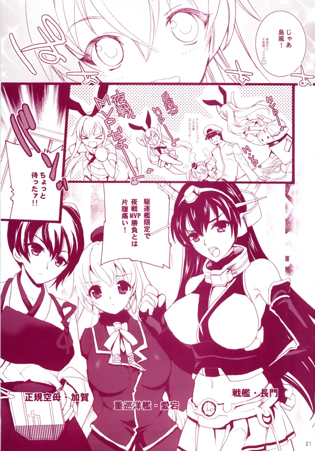 [Hasei Agana] KanMusu H Colle Amatsukaze Shimakaze hen Fhentai - Page 20