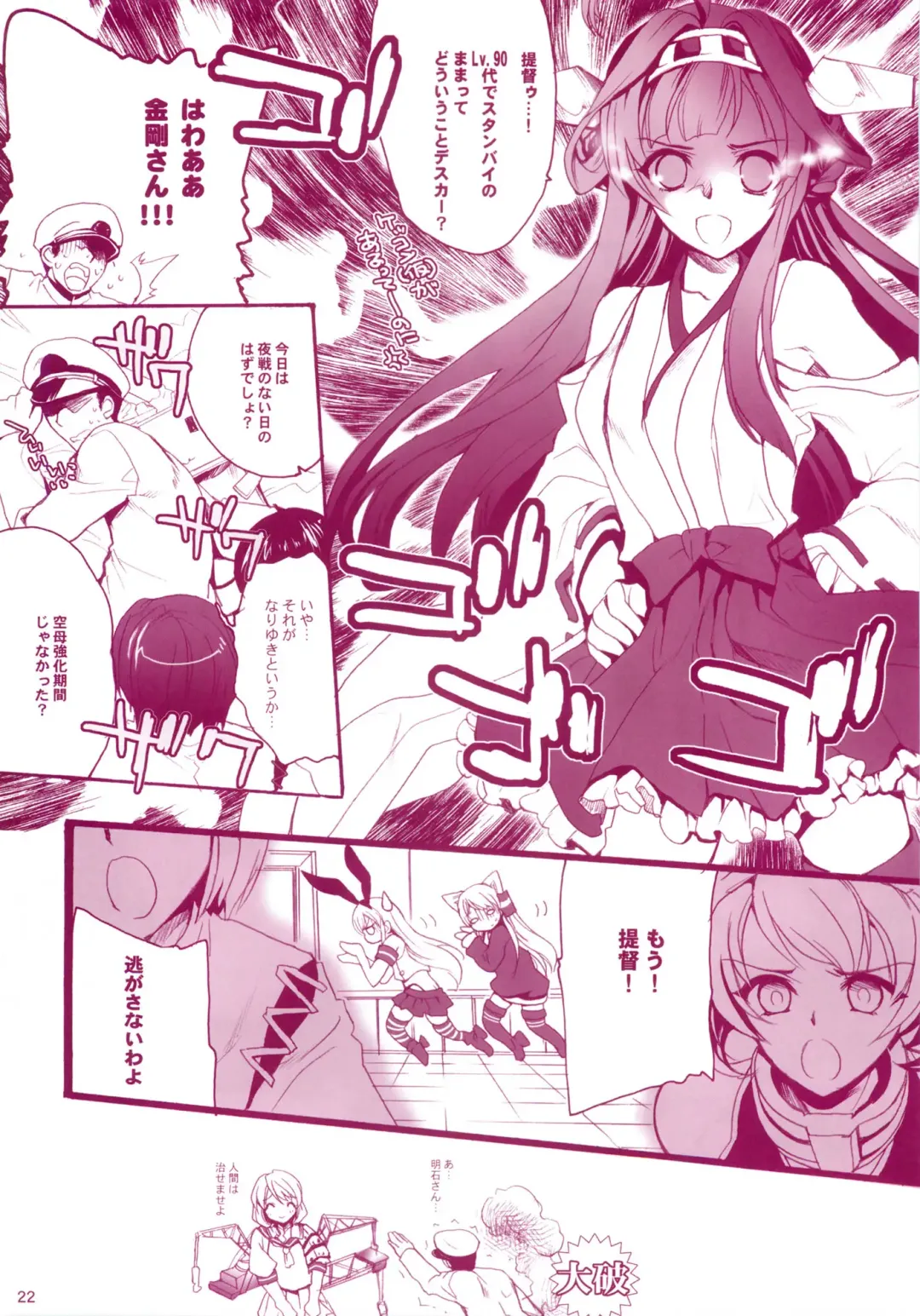 [Hasei Agana] KanMusu H Colle Amatsukaze Shimakaze hen Fhentai - Page 21