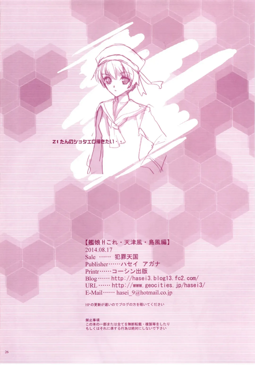 [Hasei Agana] KanMusu H Colle Amatsukaze Shimakaze hen Fhentai - Page 25