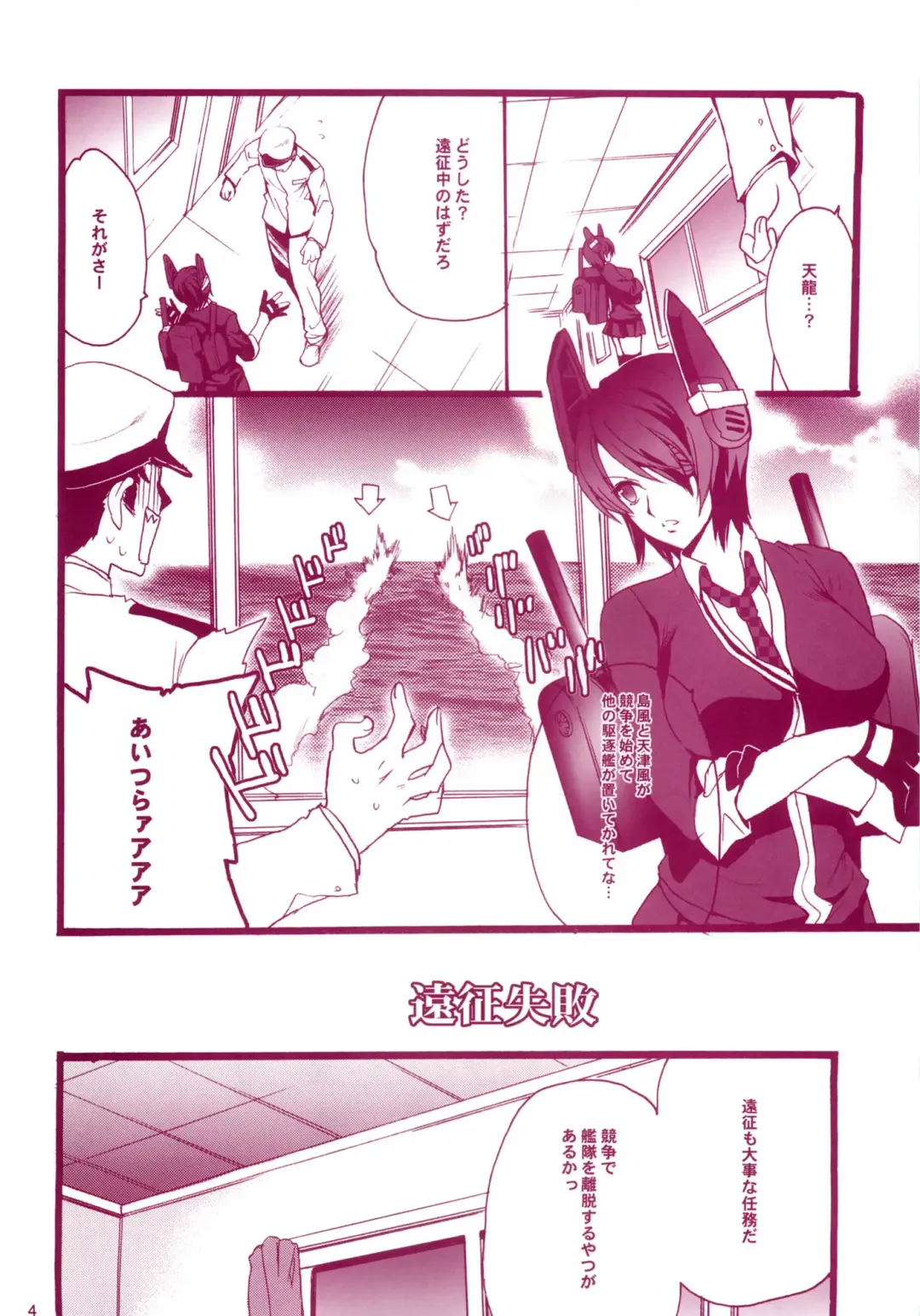 [Hasei Agana] KanMusu H Colle Amatsukaze Shimakaze hen Fhentai - Page 3