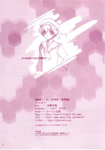 [Hasei Agana] KanMusu H Colle Amatsukaze Shimakaze hen Fhentai - Page 25