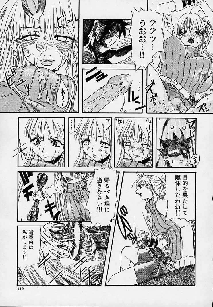 [Amatarou] Creer Desir Fhentai - Page 123