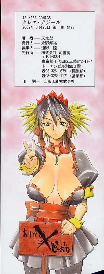 [Amatarou] Creer Desir Fhentai - Page 6