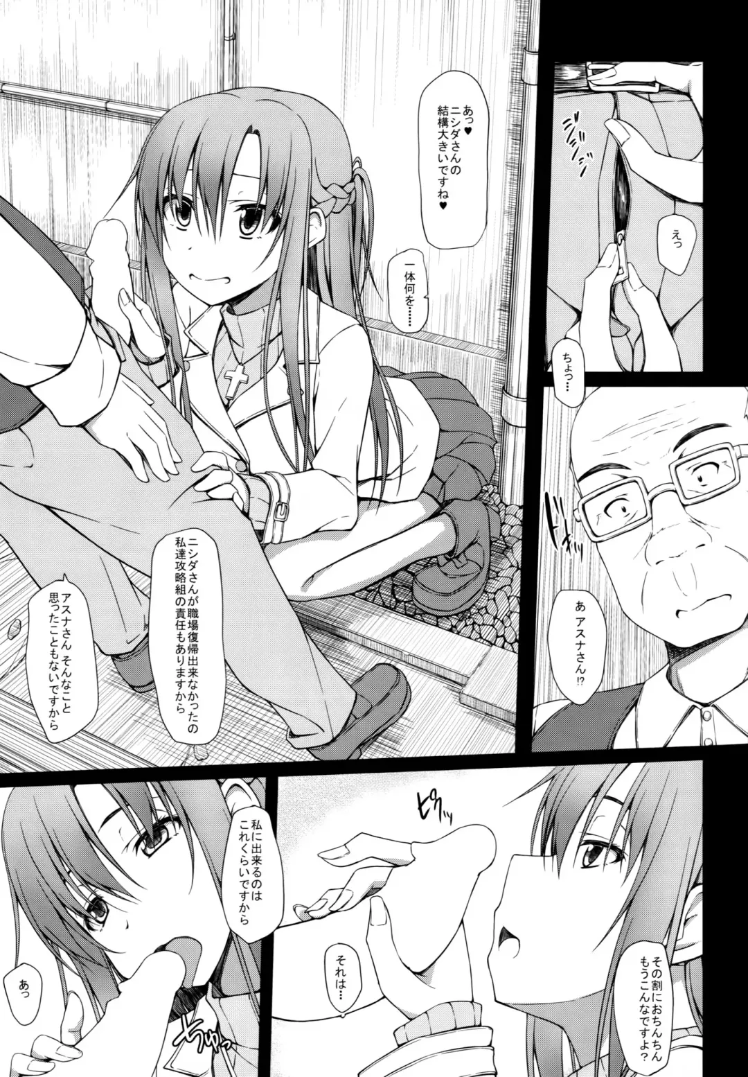 [Shake] SLAVE ASUNA ONLINE 3 Fhentai - Page 8