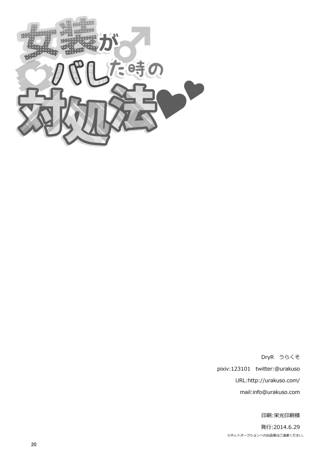 [Urakuso] Josou ga Bareta Toki no Taishohou Fhentai - Page 21