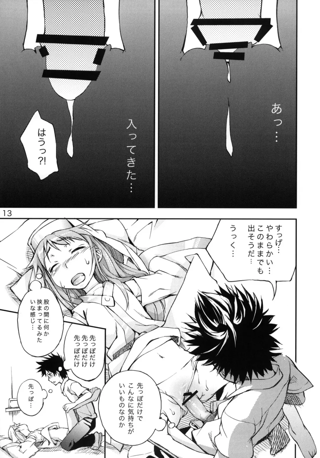 [Sorase Haruyuki] Toaru Pantsu no Index Fhentai - Page 12