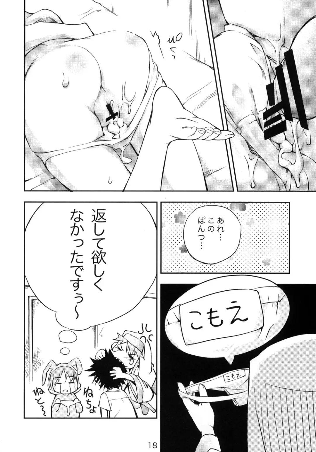 [Sorase Haruyuki] Toaru Pantsu no Index Fhentai - Page 17