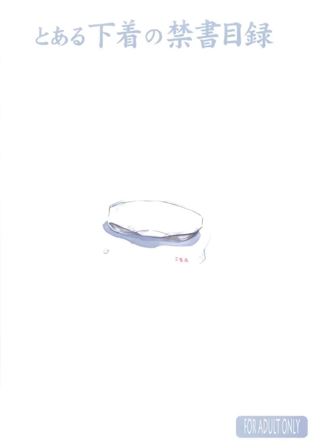 [Sorase Haruyuki] Toaru Pantsu no Index Fhentai - Page 22