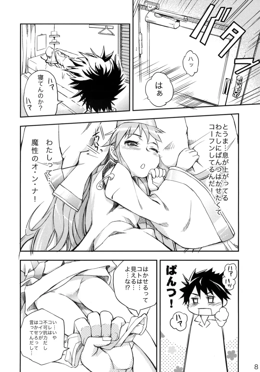 [Sorase Haruyuki] Toaru Pantsu no Index Fhentai - Page 7