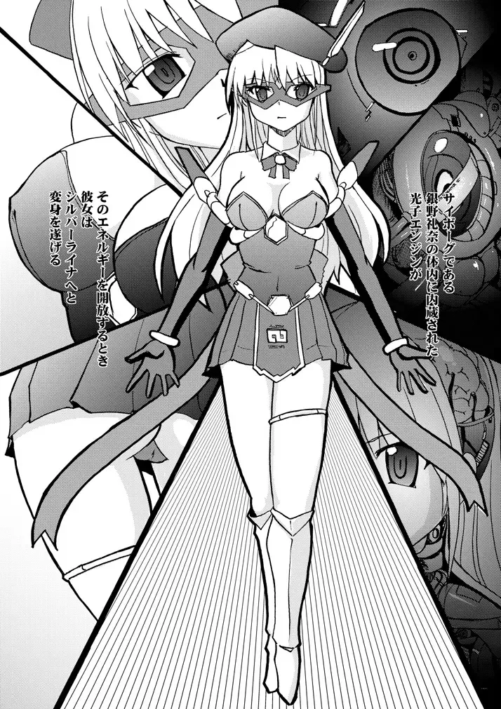 [Tokihama Jiro] SILVER RAINA The Guardian of Photon 01 Fhentai - Page 10