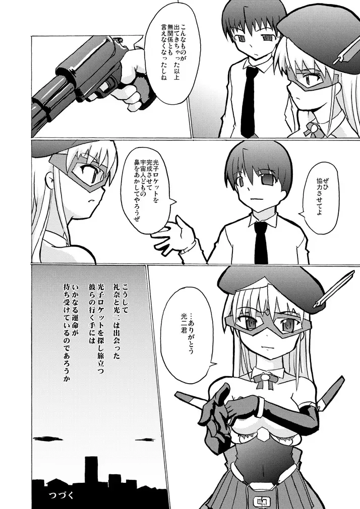 [Tokihama Jiro] SILVER RAINA The Guardian of Photon 01 Fhentai - Page 28