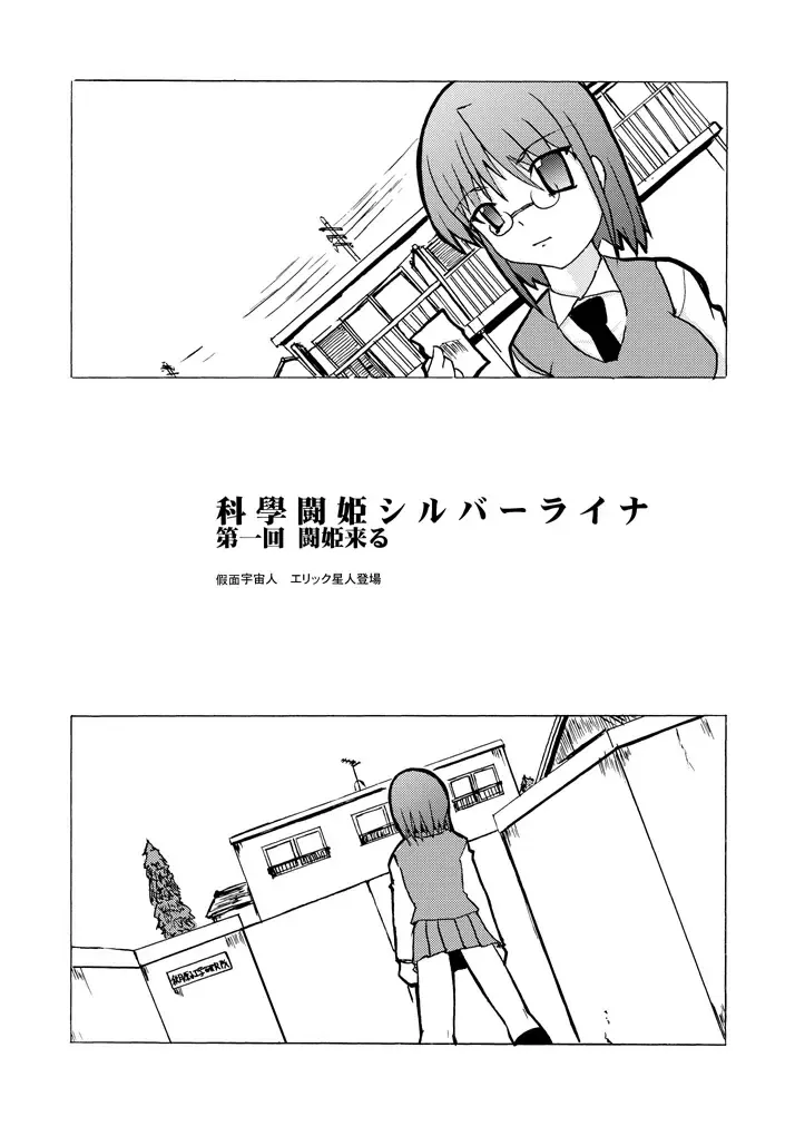 [Tokihama Jiro] SILVER RAINA The Guardian of Photon 01 Fhentai - Page 3