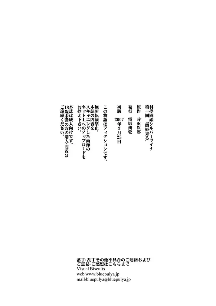 [Tokihama Jiro] SILVER RAINA The Guardian of Photon 01 Fhentai - Page 30