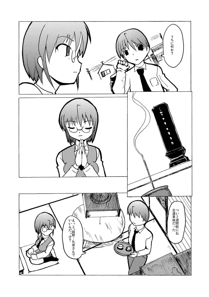 [Tokihama Jiro] SILVER RAINA The Guardian of Photon 01 Fhentai - Page 4