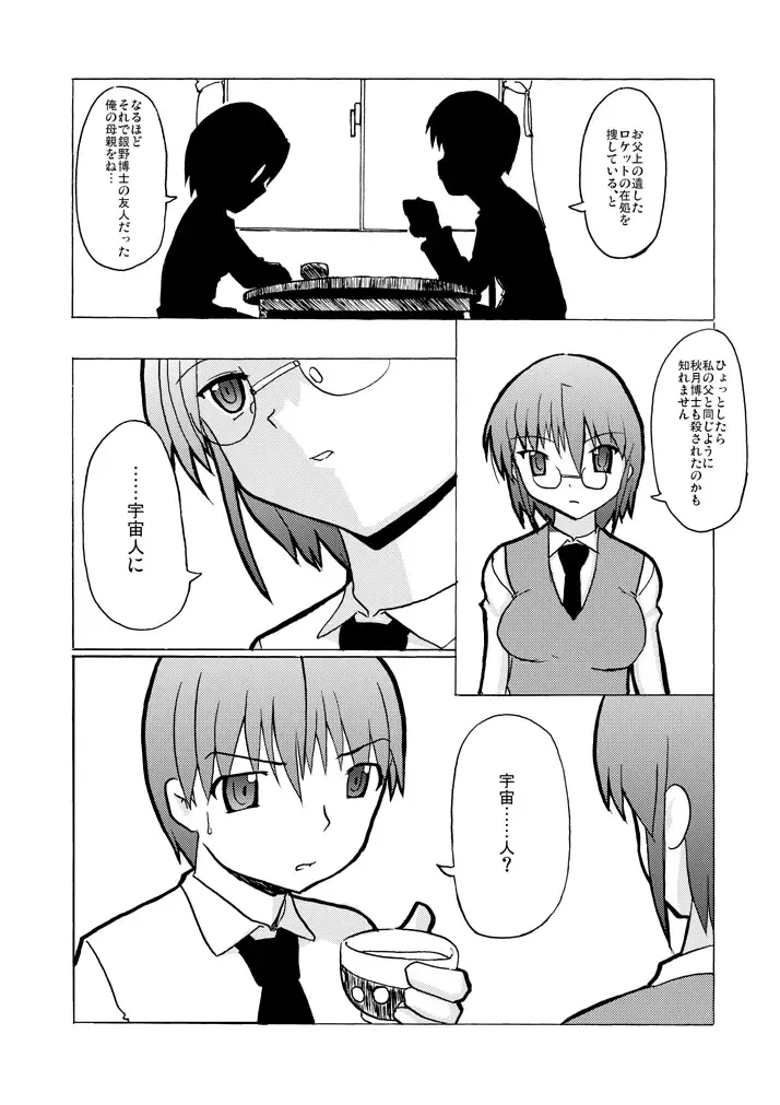 [Tokihama Jiro] SILVER RAINA The Guardian of Photon 01 Fhentai - Page 5