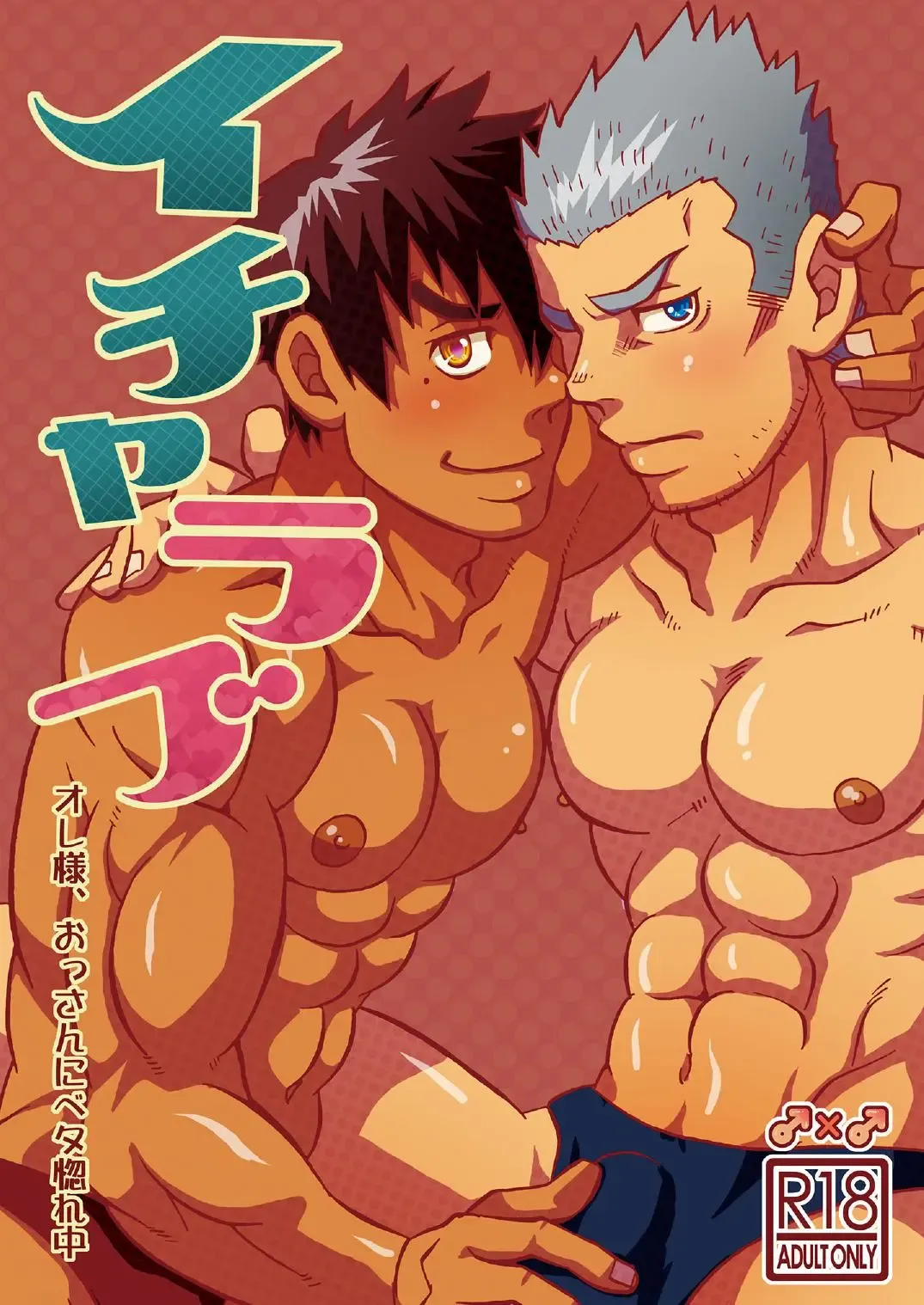 [Yuni] Ichalove Fhentai - Page 1