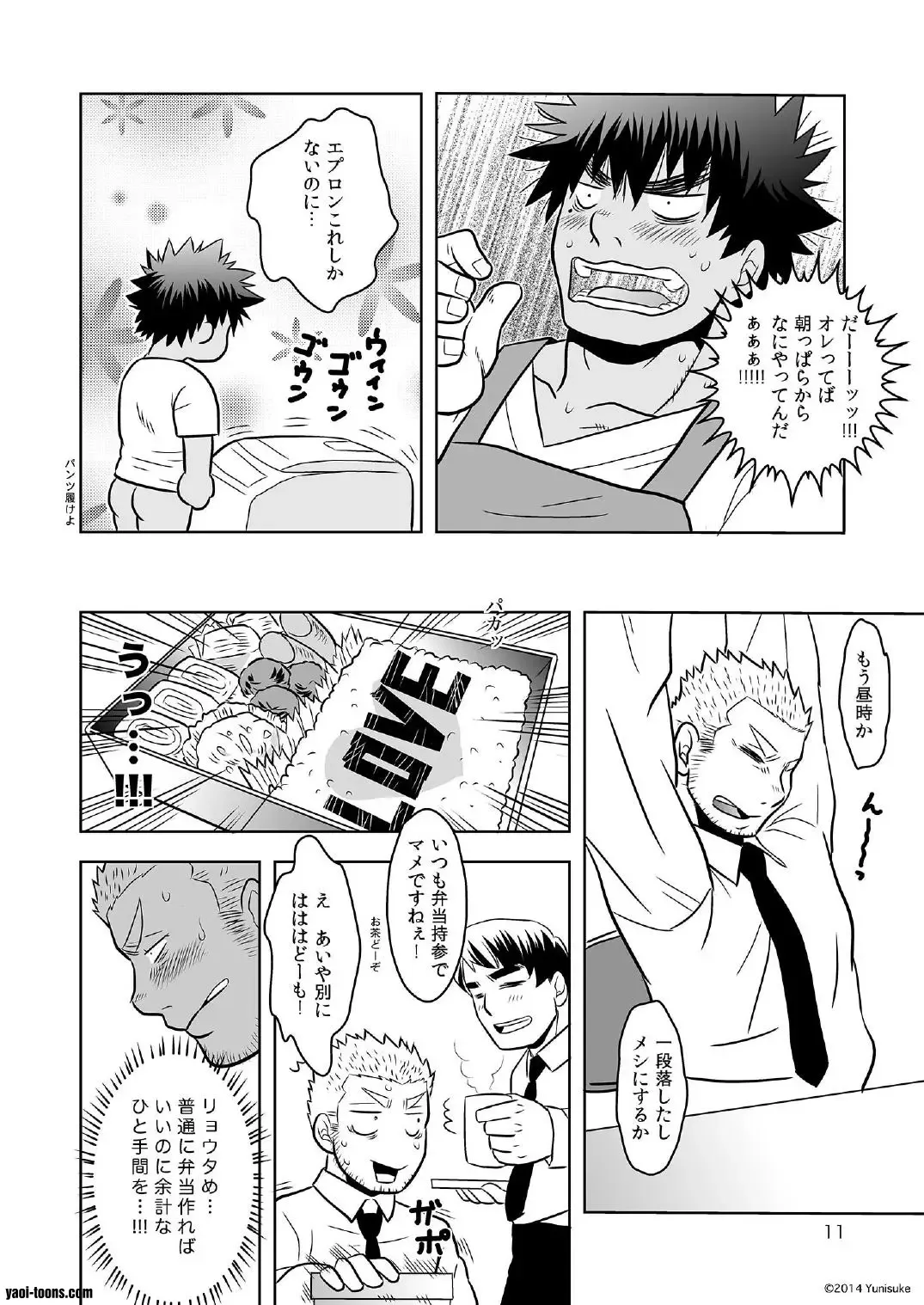 [Yuni] Ichalove Fhentai - Page 10