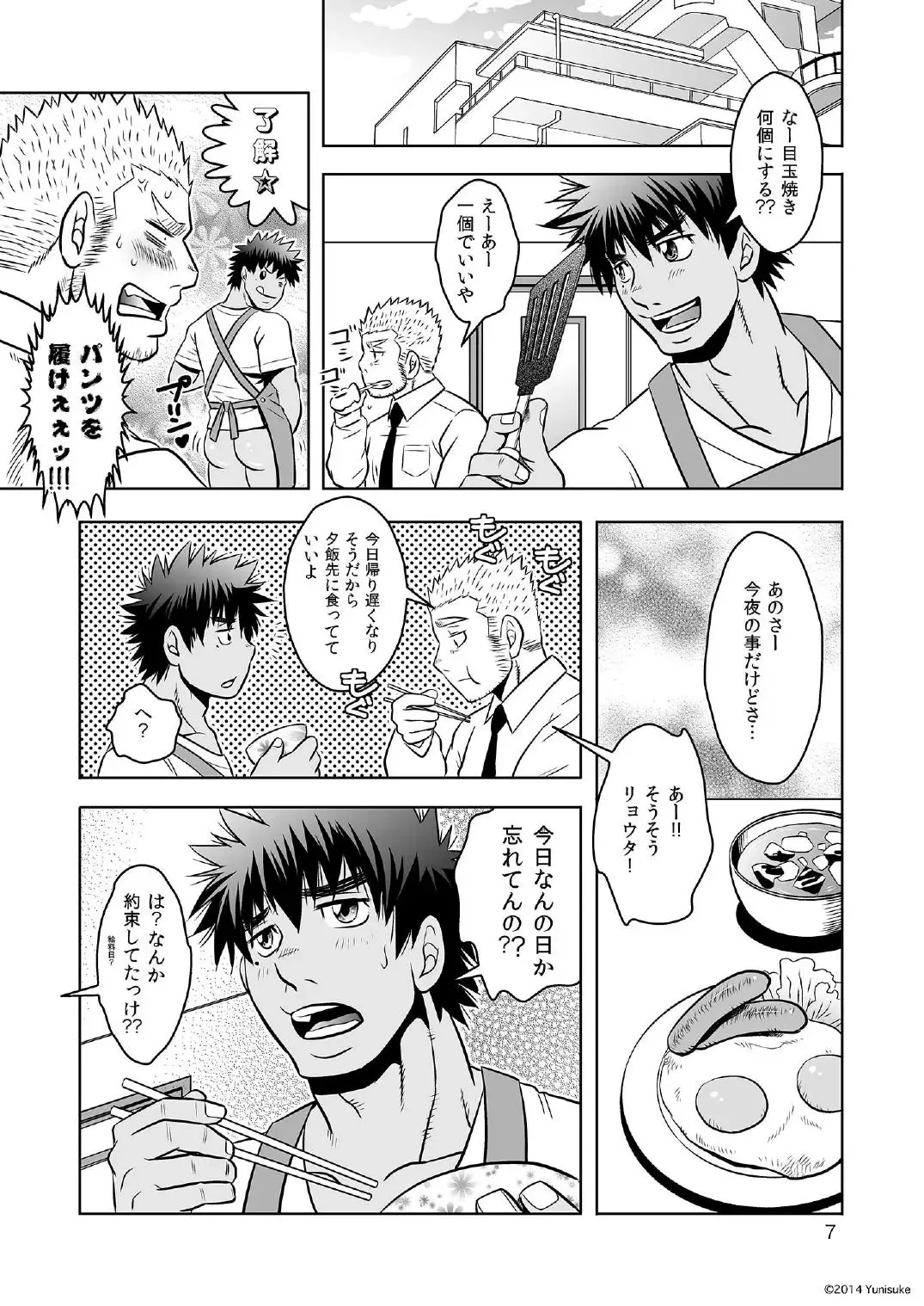 [Yuni] Ichalove Fhentai - Page 6