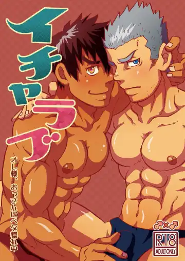 Read [Yuni] Ichalove - Fhentai