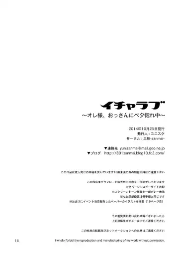 [Yuni] Ichalove Fhentai - Page 17