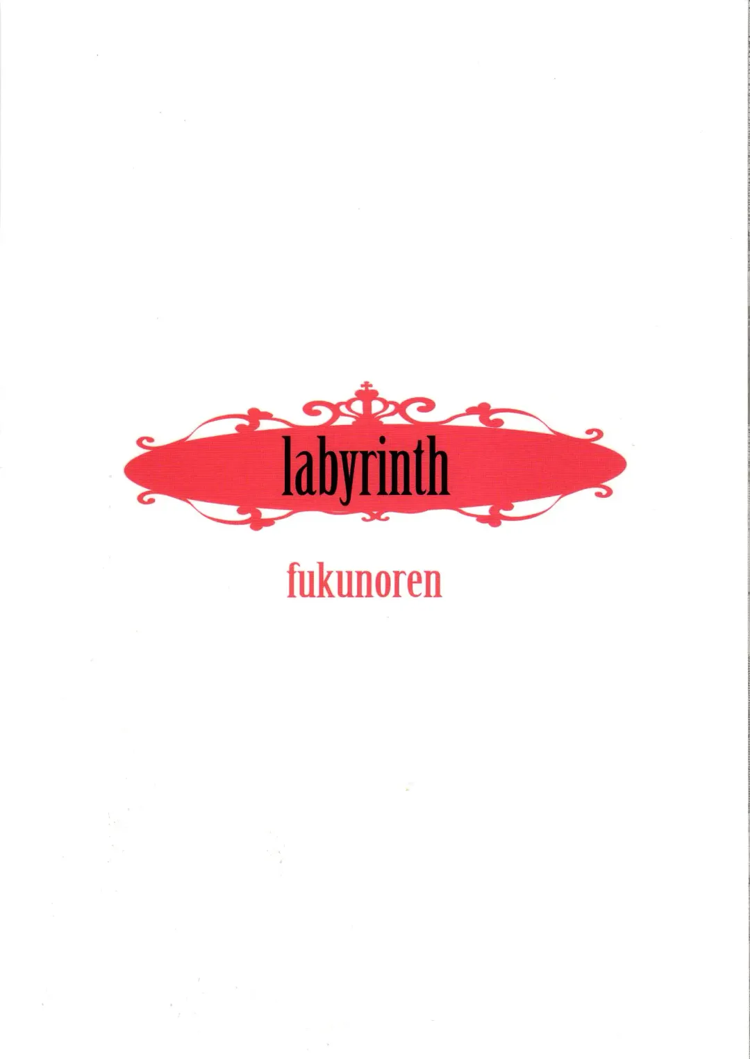 [Yukiwo] labyrinth | Лабиринт Fhentai - Page 18