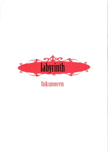 [Yukiwo] labyrinth | Лабиринт Fhentai - Page 18