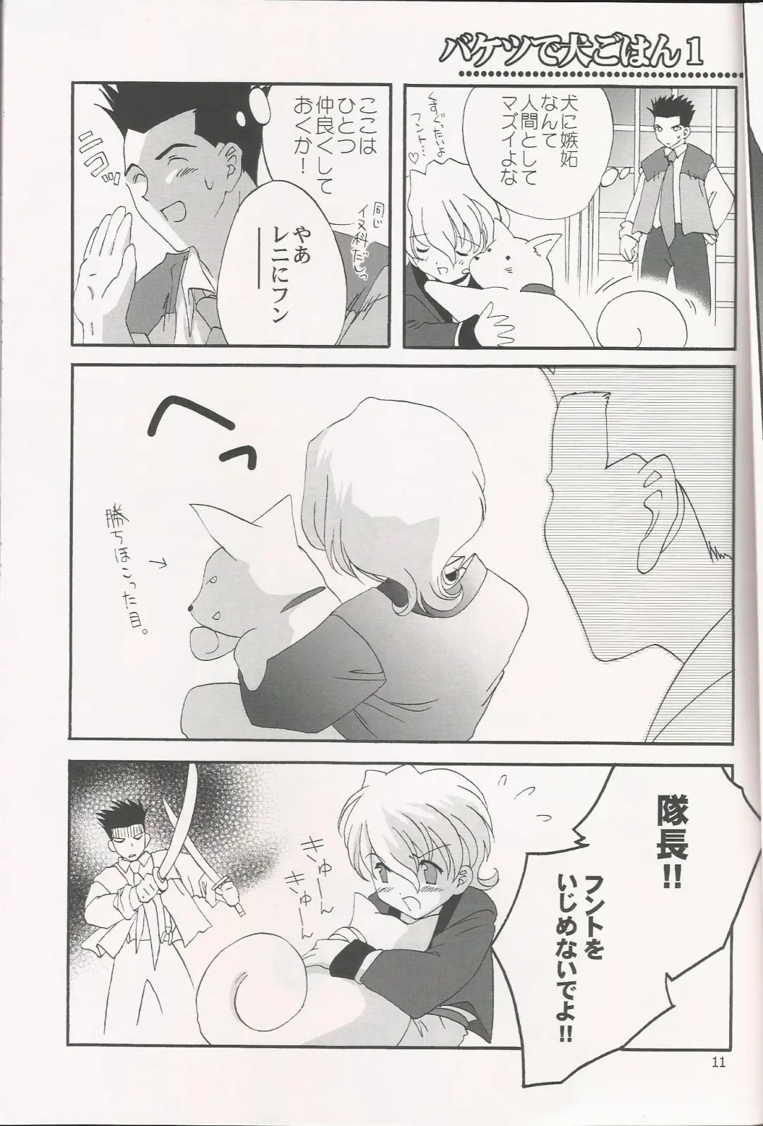 [Usagi] Milk and Honey Fhentai - Page 11