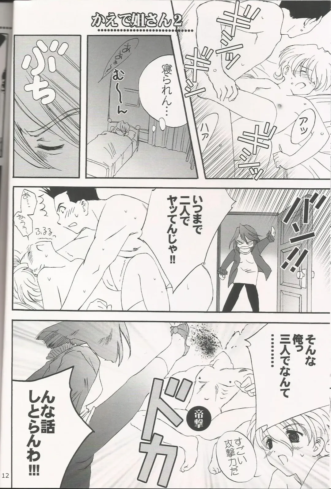 [Usagi] Milk and Honey Fhentai - Page 12