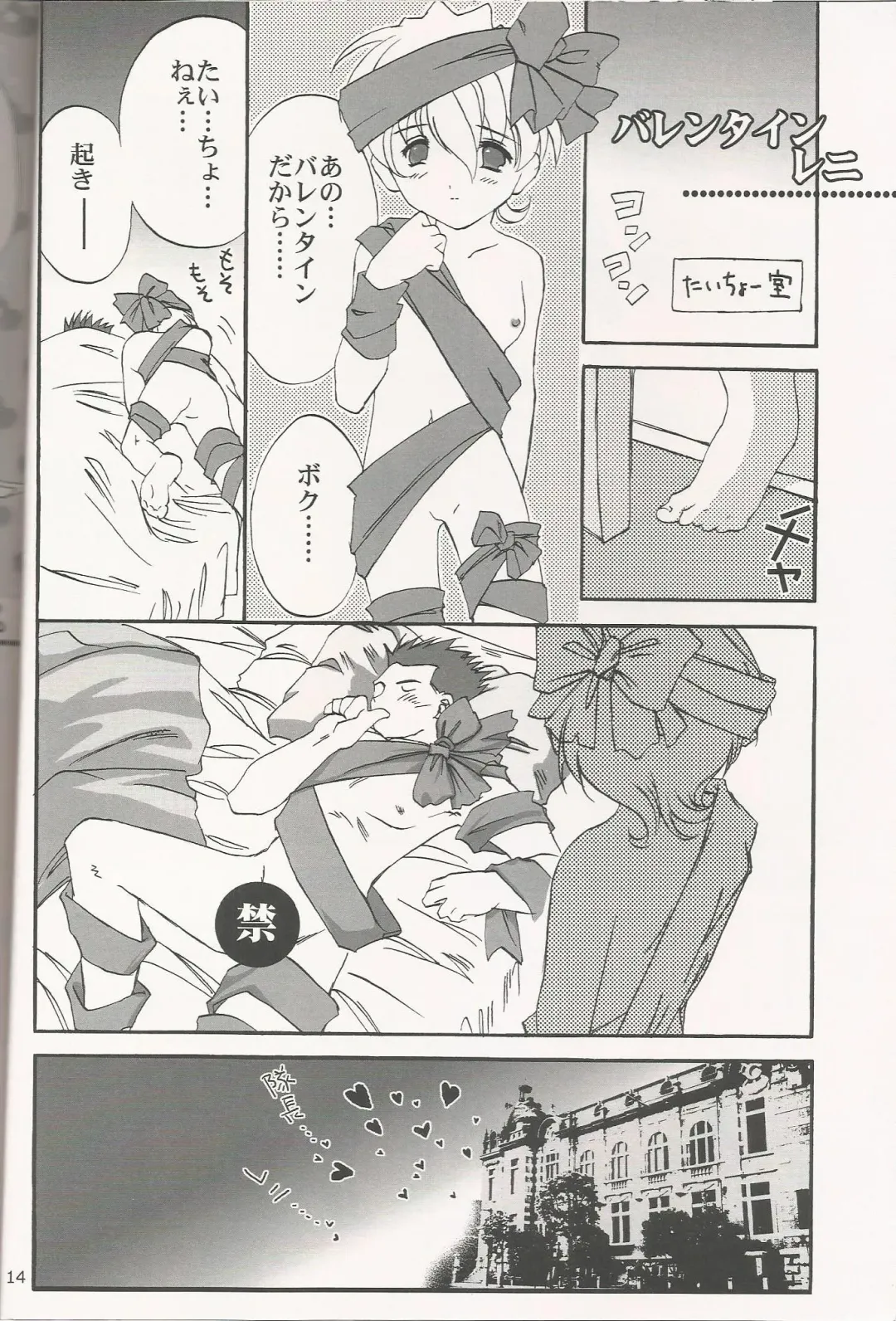 [Usagi] Milk and Honey Fhentai - Page 14