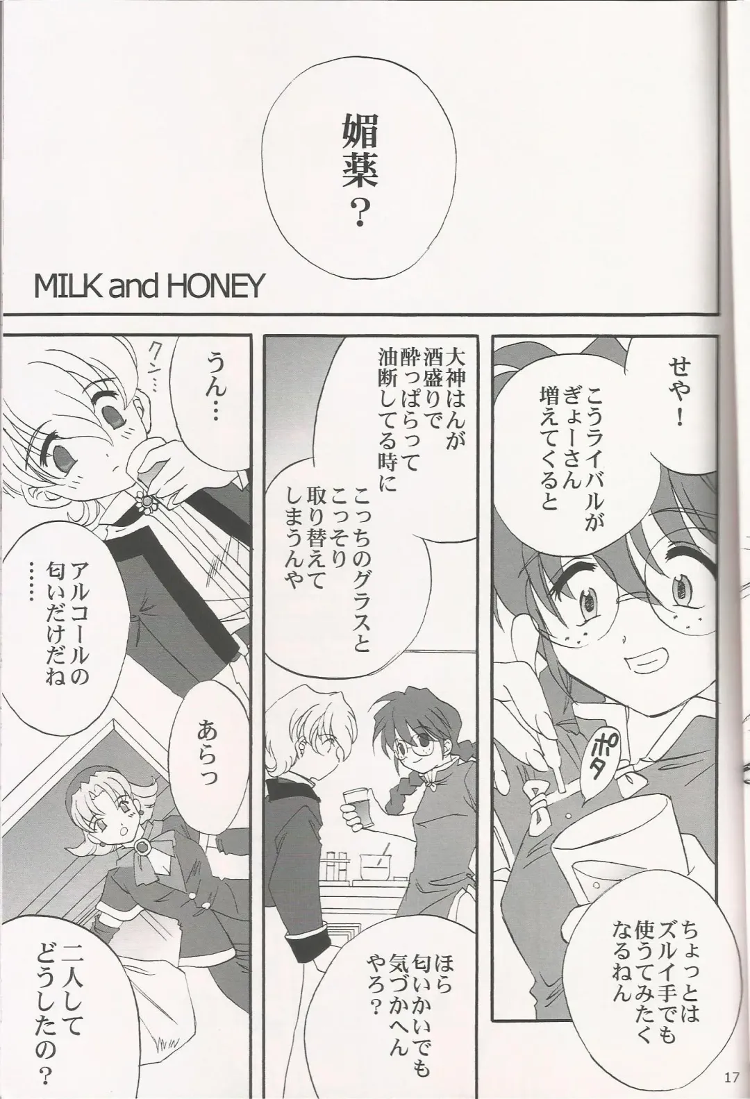 [Usagi] Milk and Honey Fhentai - Page 17