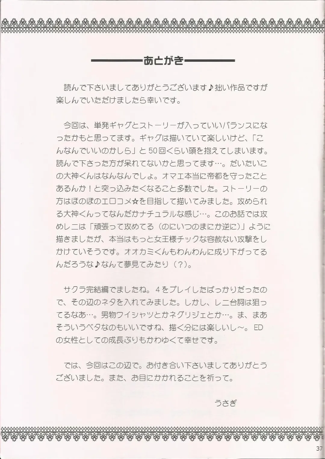 [Usagi] Milk and Honey Fhentai - Page 37