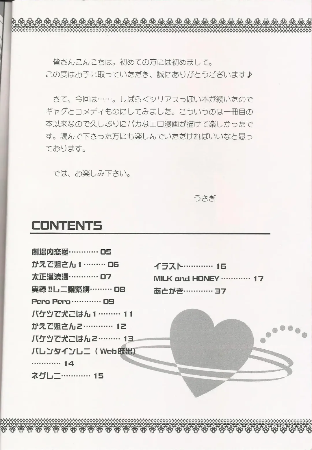 [Usagi] Milk and Honey Fhentai - Page 4