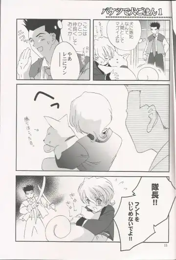 [Usagi] Milk and Honey Fhentai - Page 11