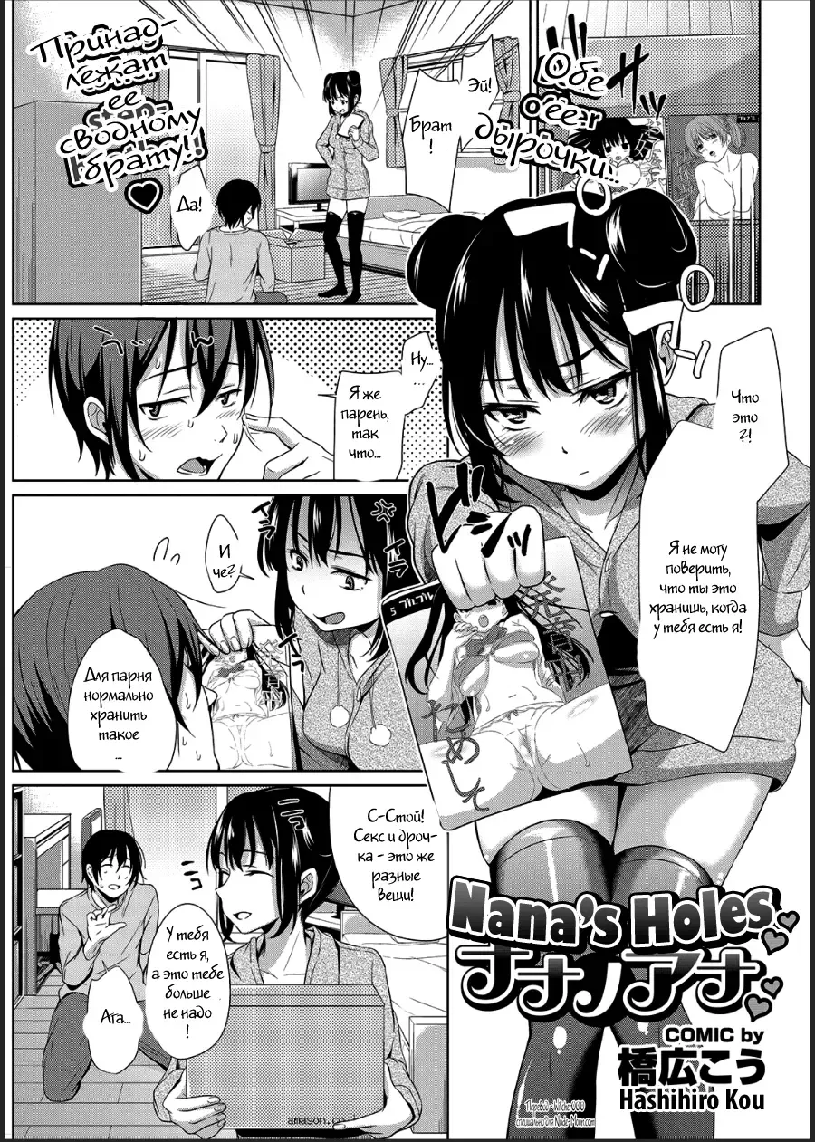 [Hashibiro Kou] Nana no Ana | Nana's Holes Fhentai - Page 1